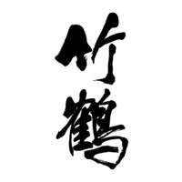 附近回收竹鹤威士忌Taketsuru