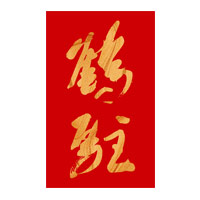 附近回收鹤驻新花雕