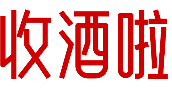 附近收酒啦-附近茅台名酒上门回收礼品烟酒电话-红酒洋酒威士忌香槟黄酒清酒行情价格